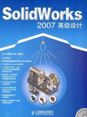 SolidWorks2007高級設計（含盤）