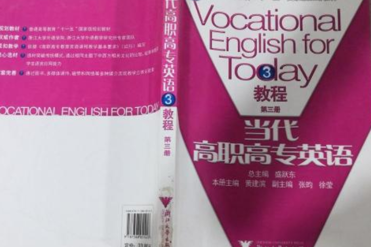 高職高專英語教程（第三冊）