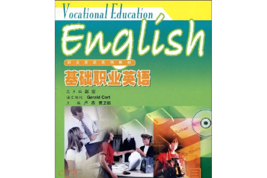 基礎職業英語