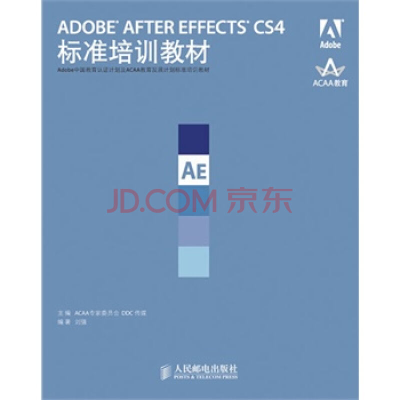 ADOBE AFTER EFFECTS CS4標準培訓教材