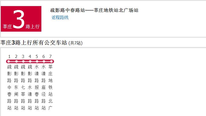 上海公交莘莊3路