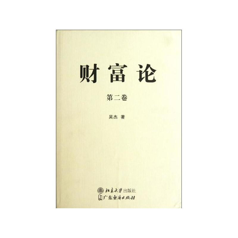 財富論（第2卷）