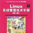 Linux系統管理技術手冊（第2版）(Linux系統管理技術手冊（第二版）)