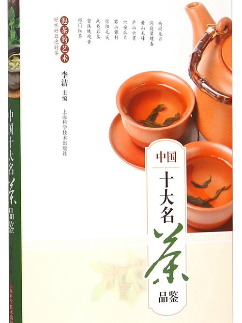 中國十大名茶品鑑