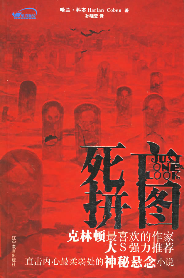 有聲小說《死亡拼圖》