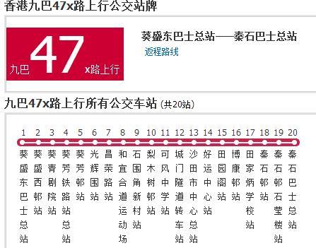 香港公交九巴47x路