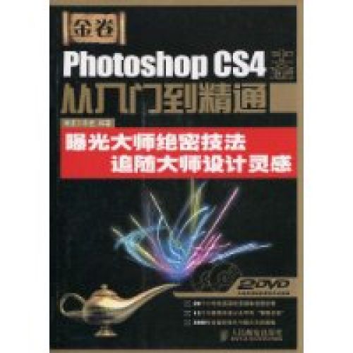 PhotoshopCS4中文版從入門到精通