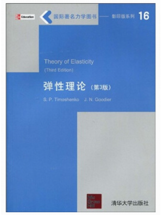 Theory of Elasticity (Third Edition)彈性理論（第3版）