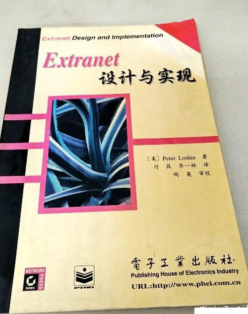 EXTRANET 設計與實現