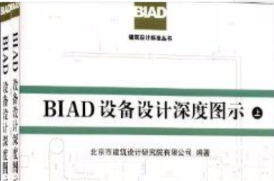 BIAD設備設計深度圖示