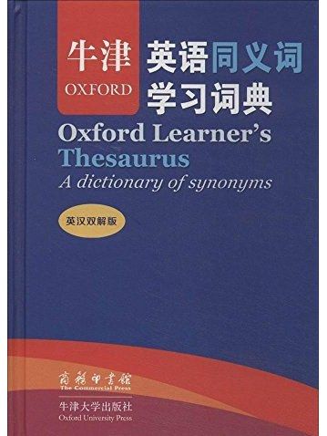 牛津英語同義詞學習詞典(2014年商務印書館牛津大學出版社（中國）有限公司出版的圖書)