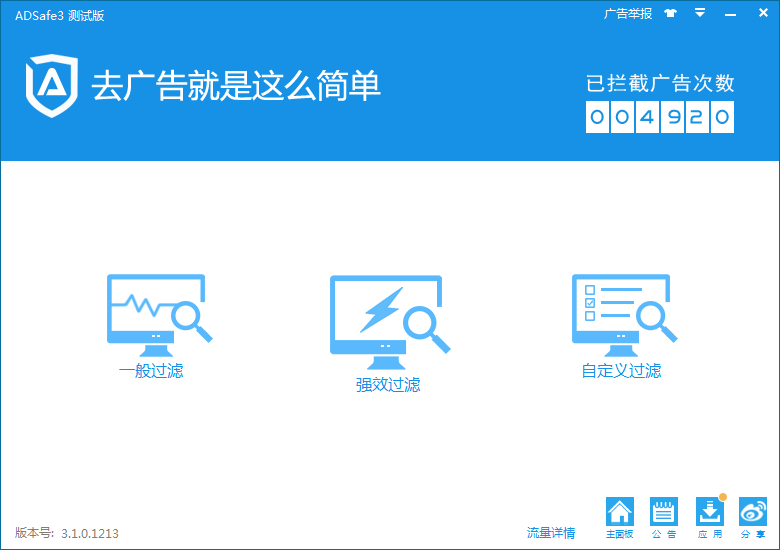 ADSafe廣告管家