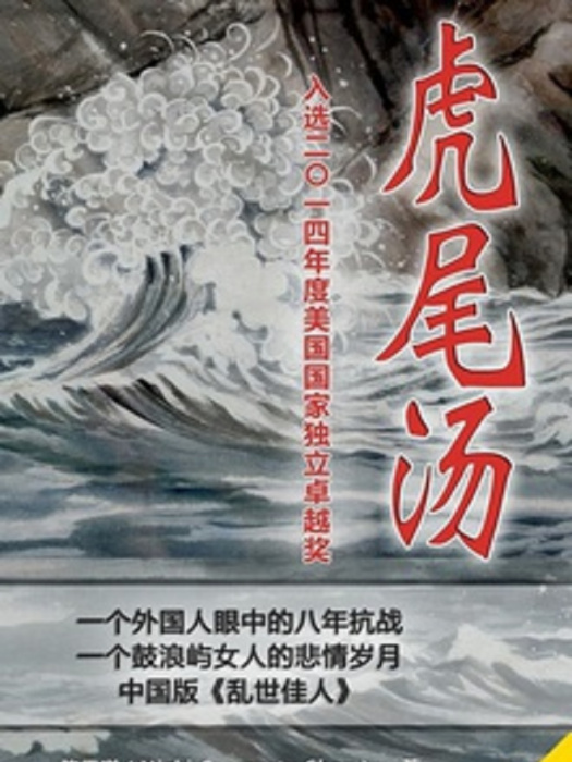 虎尾湯