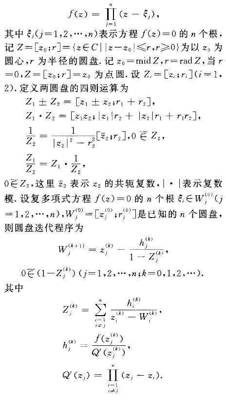 圓盤疊代法