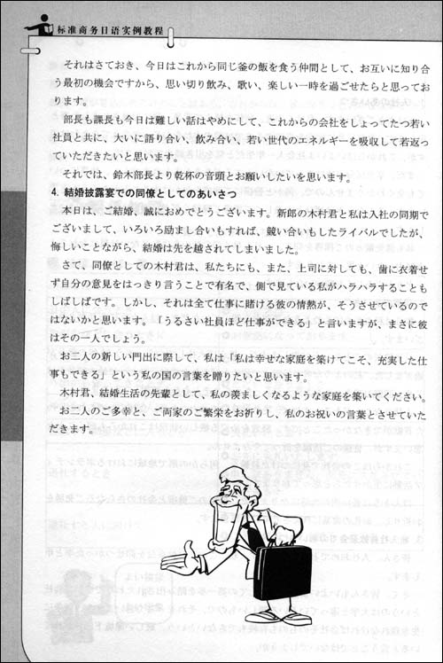 標準商務日語實例教程