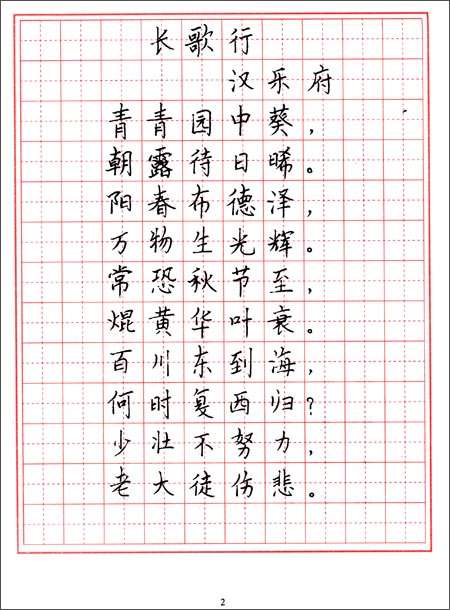 小學生鋼筆字帖