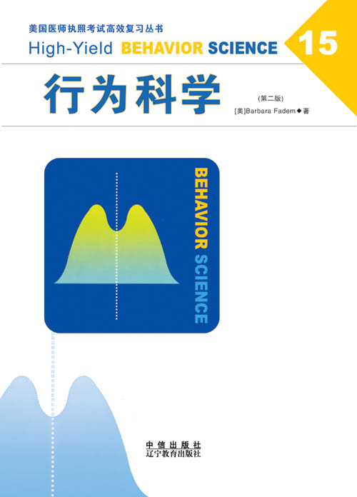 《行為科學》