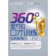 360°全方位口才訓練