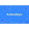 kokodayo