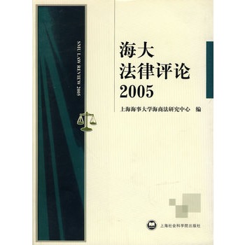 海大法律評論2005