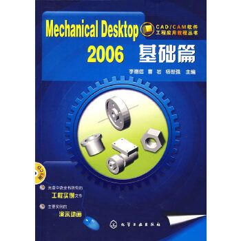 Mechanical Desktop2006基礎篇（附1CD）