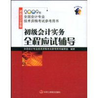 初級會計實務全程應試輔導