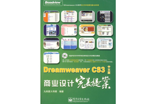 Dreamweaver CS3中文版商業設計完美提案