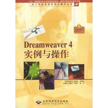 Dreamweaver 4實例與操作