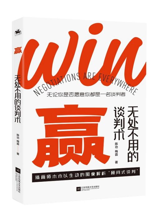 贏(2020年江蘇鳳凰文藝出版社出版的圖書)