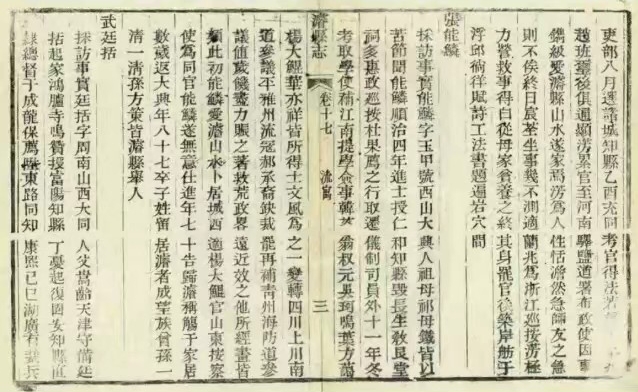 清嘉慶六年《濬縣志》流寓記