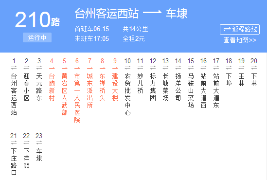 台州公交臨海210路