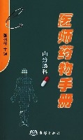 醫師藥物手冊（內分泌科）