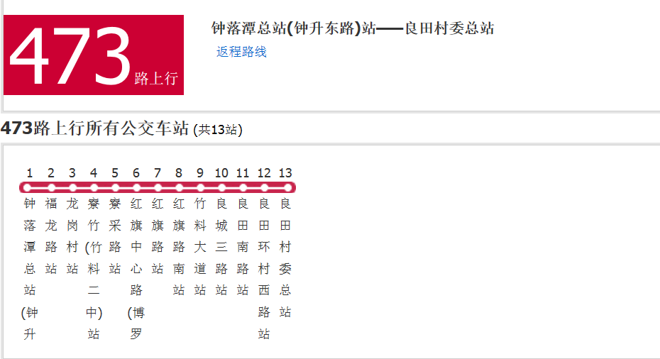 廣州公交473路