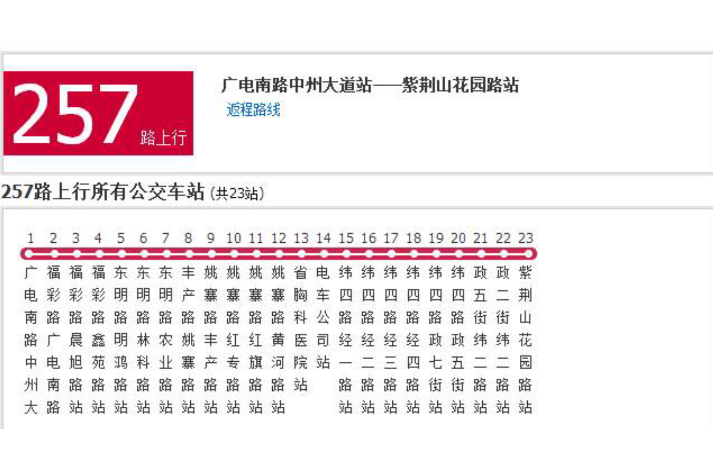 鄭州公交257路