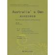 Australia\x27s Own(2011年中國政法出版社出版的圖書)