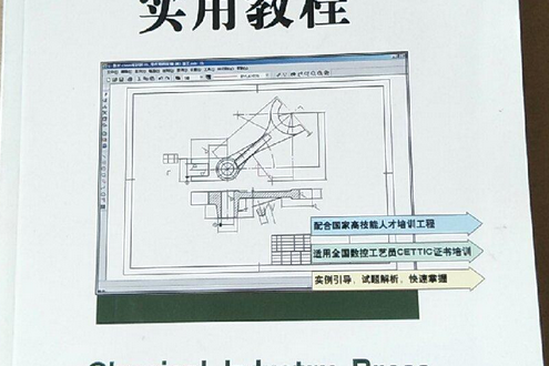 CAXA線切割Xp實用基礎