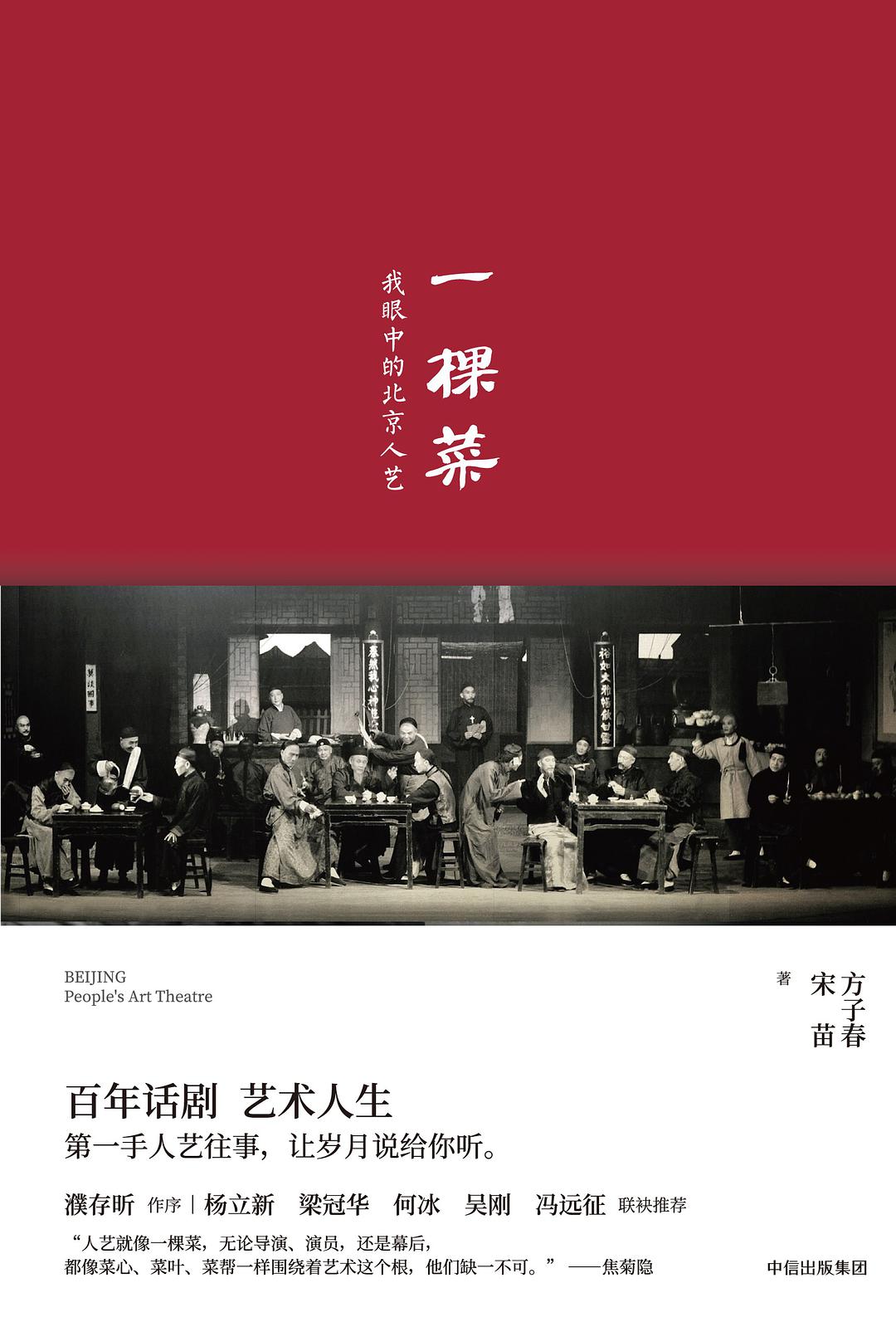 一棵菜(方子春 / 宋苗所著書籍)