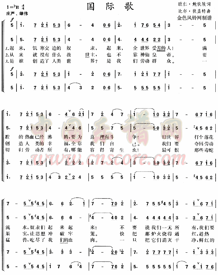 《國際歌》曲譜