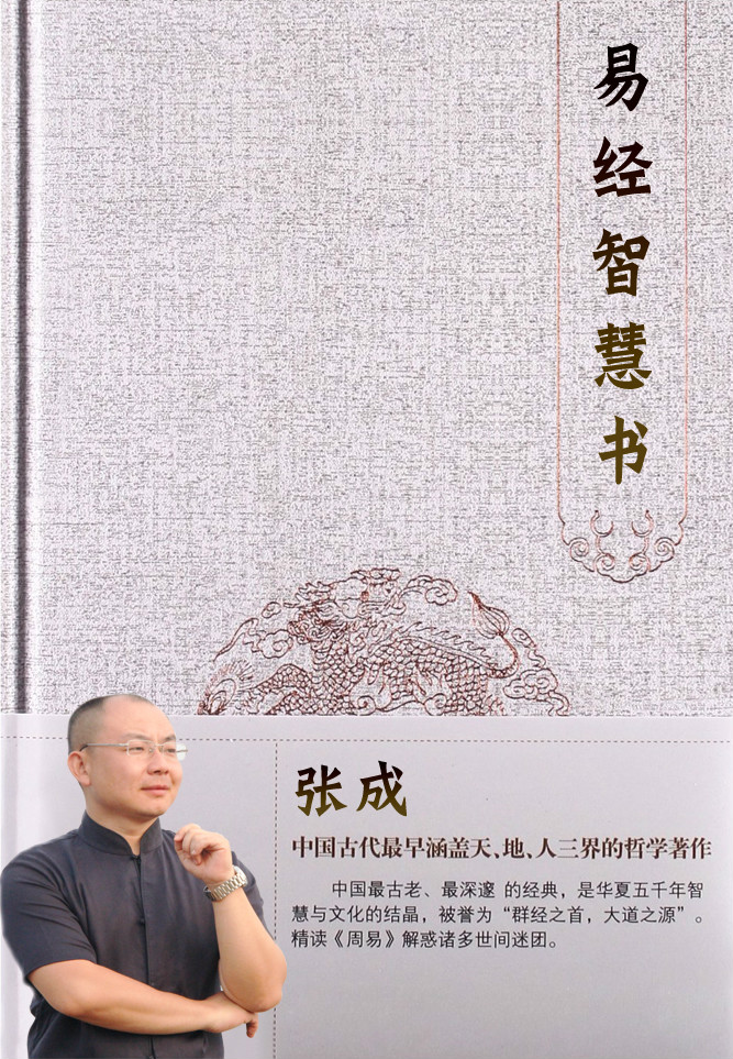 易經智慧書