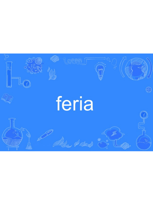 feria(英語單詞)