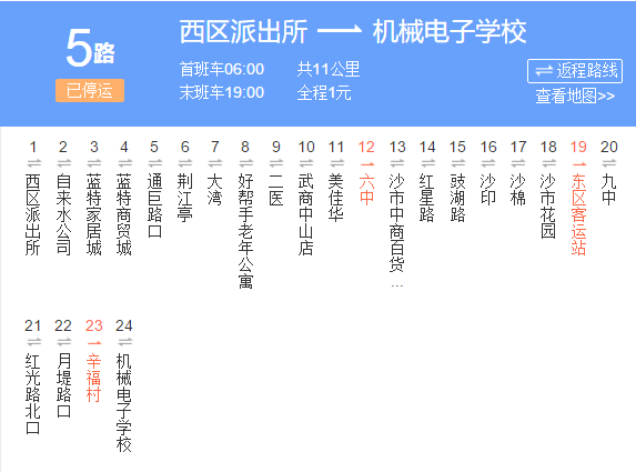 荊州公交5路