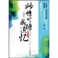 此情可待(2009年法國程抱一著圖書)