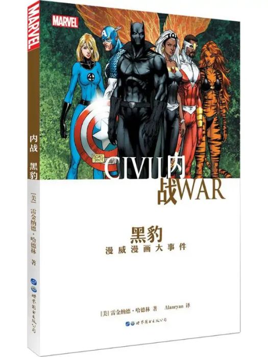 內戰(2018年世界圖書出版公司北京分公司出版的圖書)