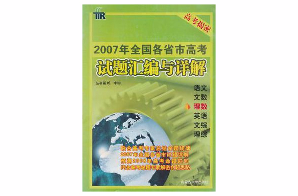 英語/2005年全國各省市高考試題彙編與詳解鑫欣富榮教育書系