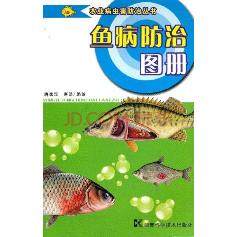 魚病防治圖冊