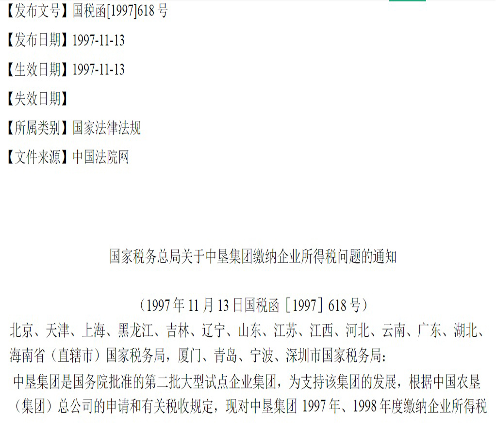 國家稅務總局關於中墾集團繳納企業所得稅問題的通知