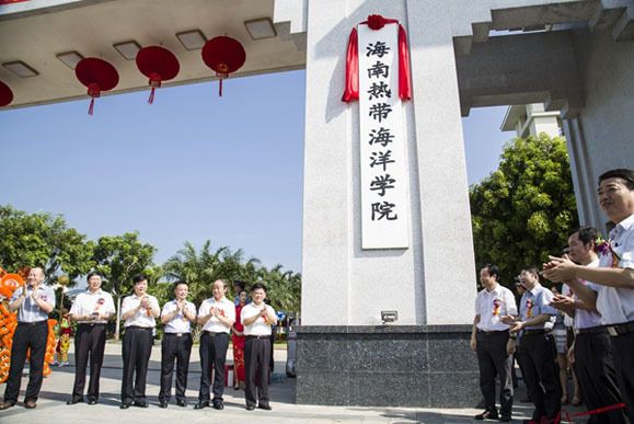 海南熱帶海洋學院人文社會科學學院(瓊州學院人文社科學院)