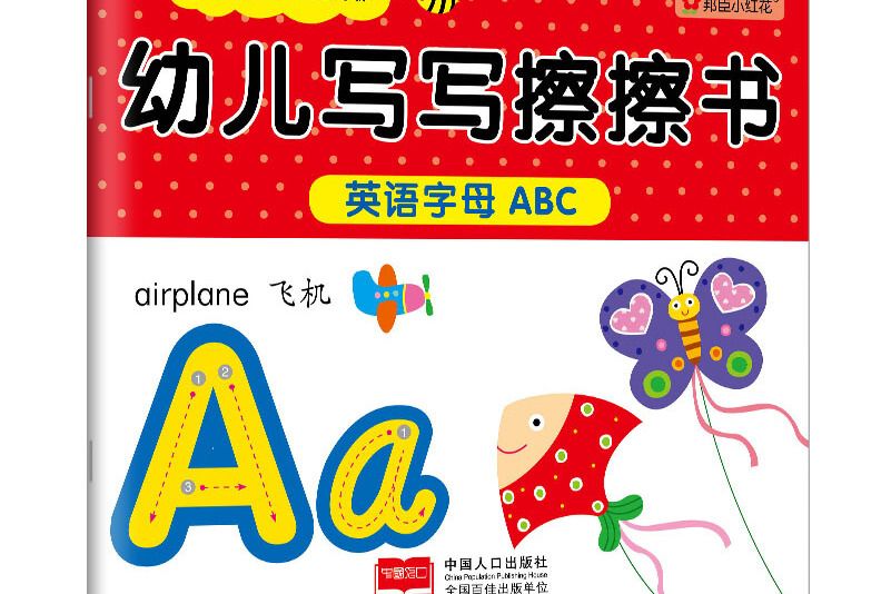 幼兒寫寫擦擦書英語字母ABC