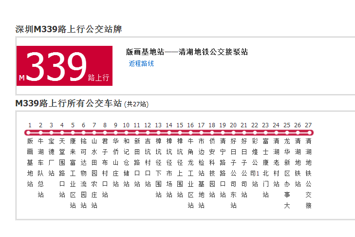 深圳公交M339路