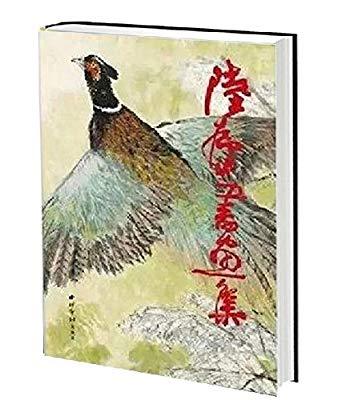 陸抑非書畫集